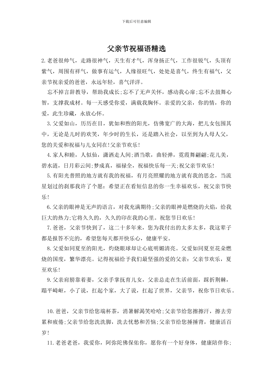 父亲节祝福语精选_第1页