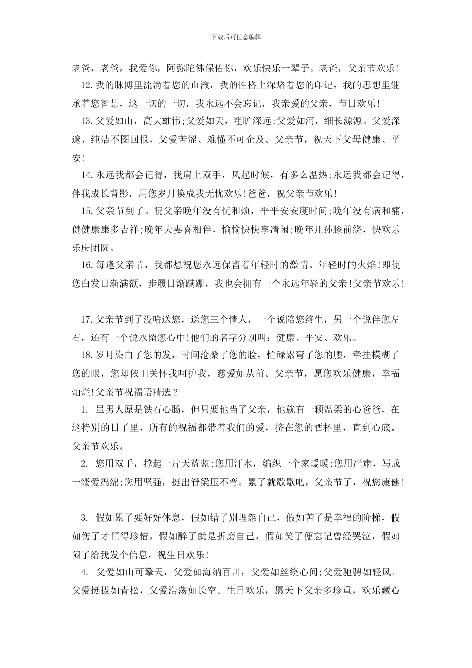 父亲节祝福语精选_第2页