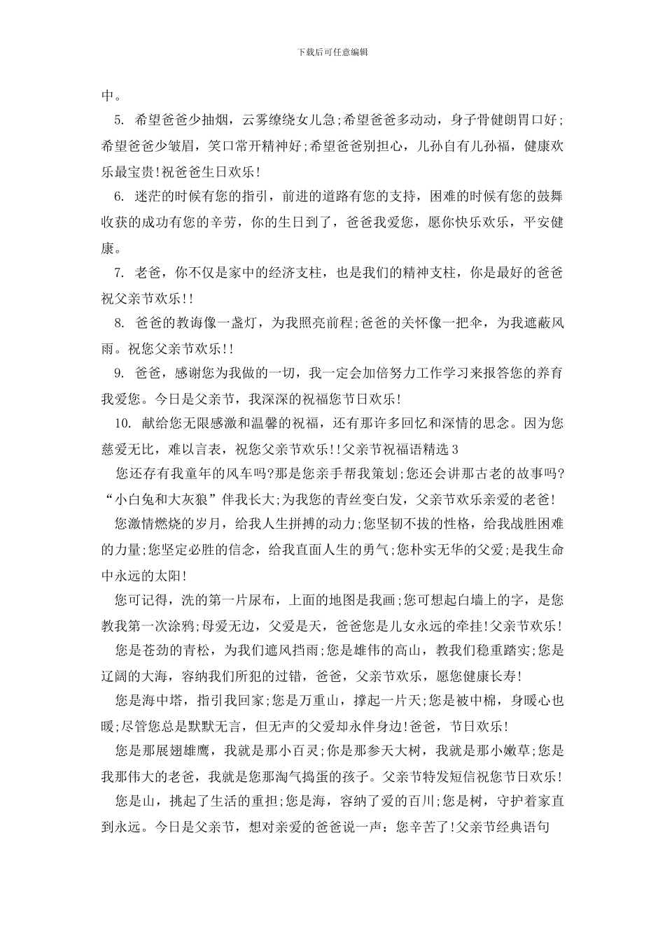 父亲节祝福语精选_第3页