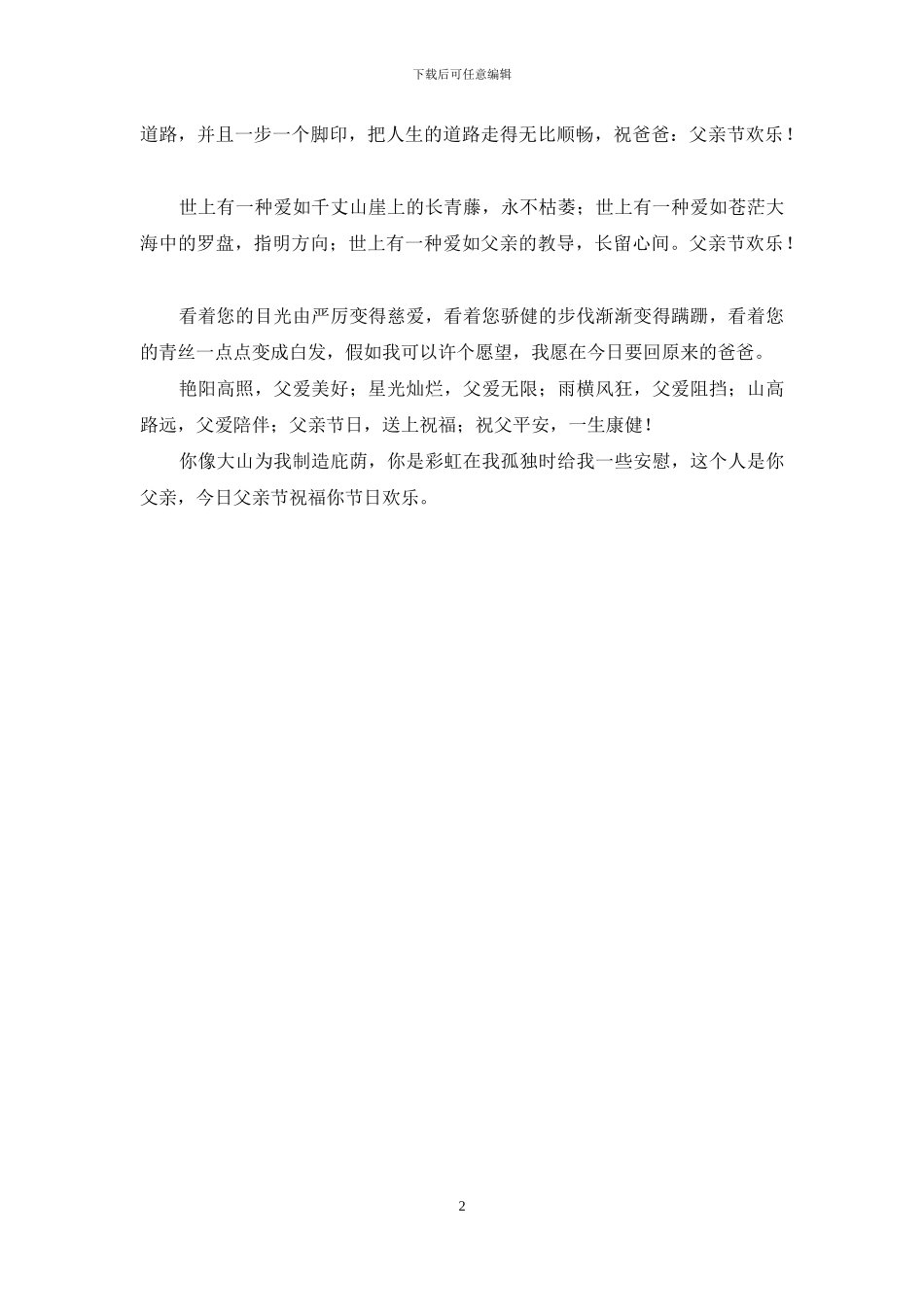 父亲节祝福语问候爸爸_第2页