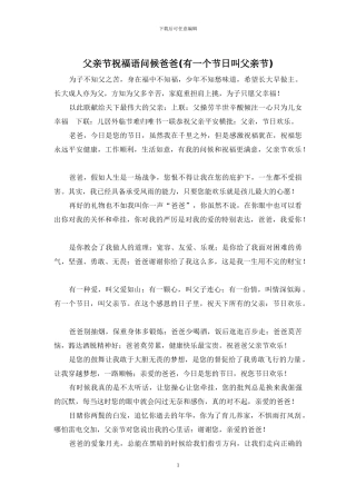 父亲节祝福语问候爸爸