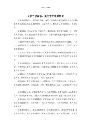 父亲节祝福语：愿天下父亲多珍重