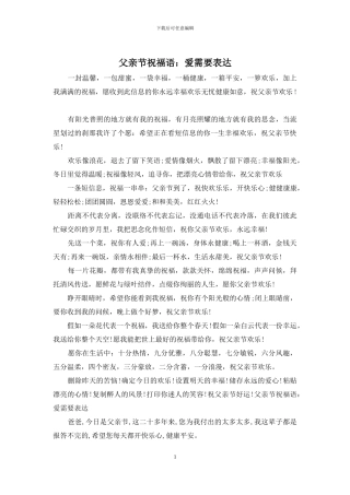 父亲节祝福语：爱需要表达