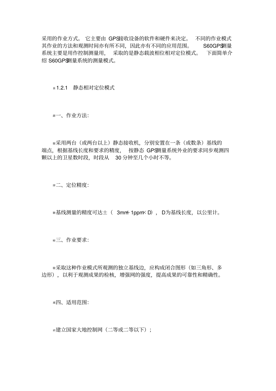 静态控制测量_第2页