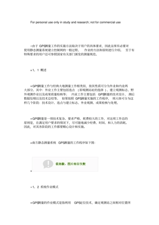 静态控制测量