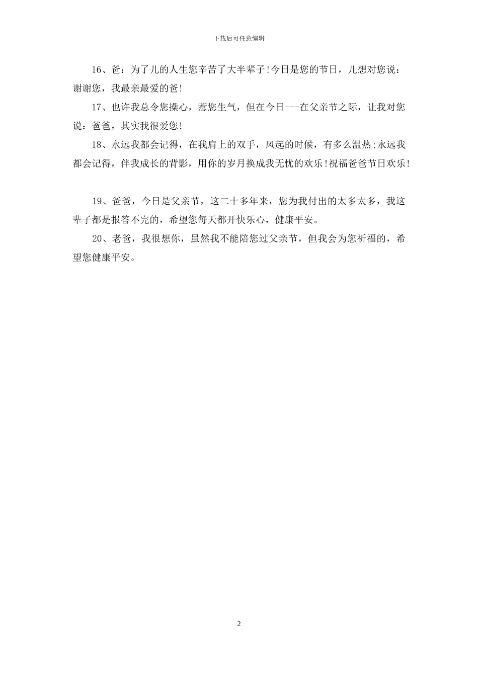 父亲节祝福：祝老爸健康平安_第2页