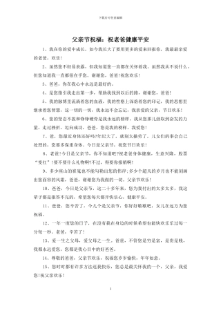 父亲节祝福：祝老爸健康平安