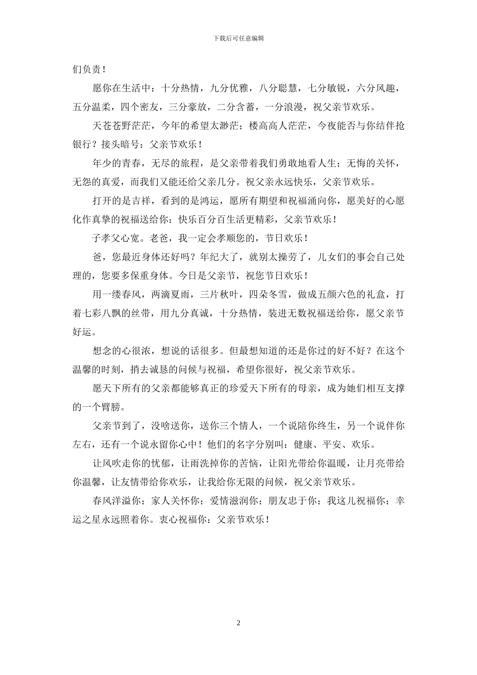父亲节简短祝语问候老爸_第2页