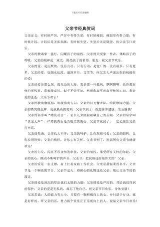 父亲节经典贺词