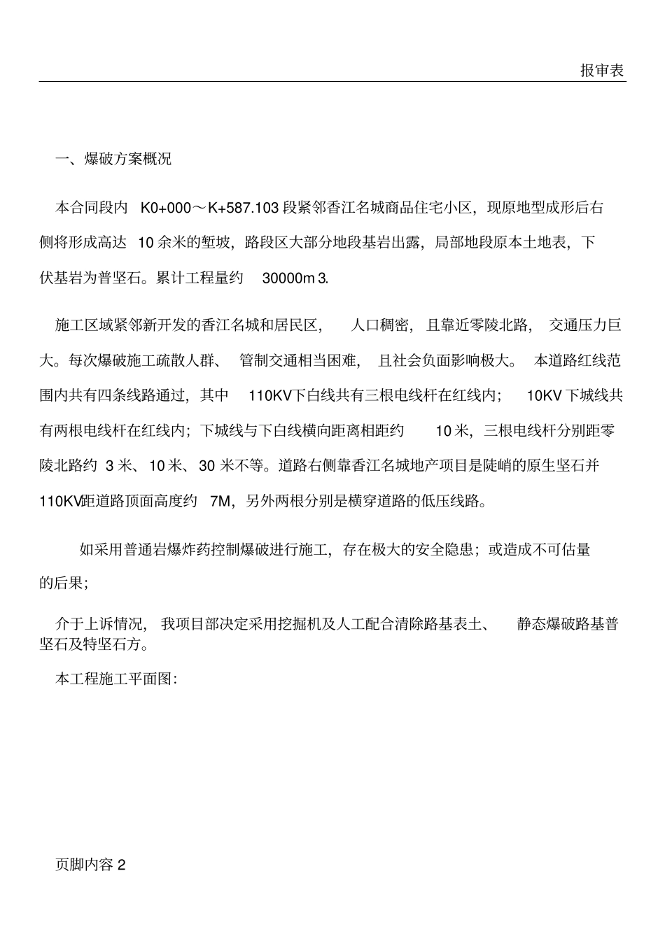 静态爆破专项施工方案_第2页