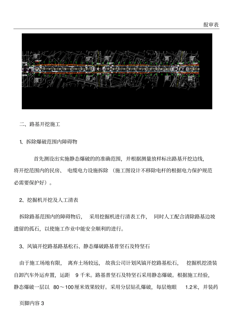 静态爆破专项施工方案_第3页