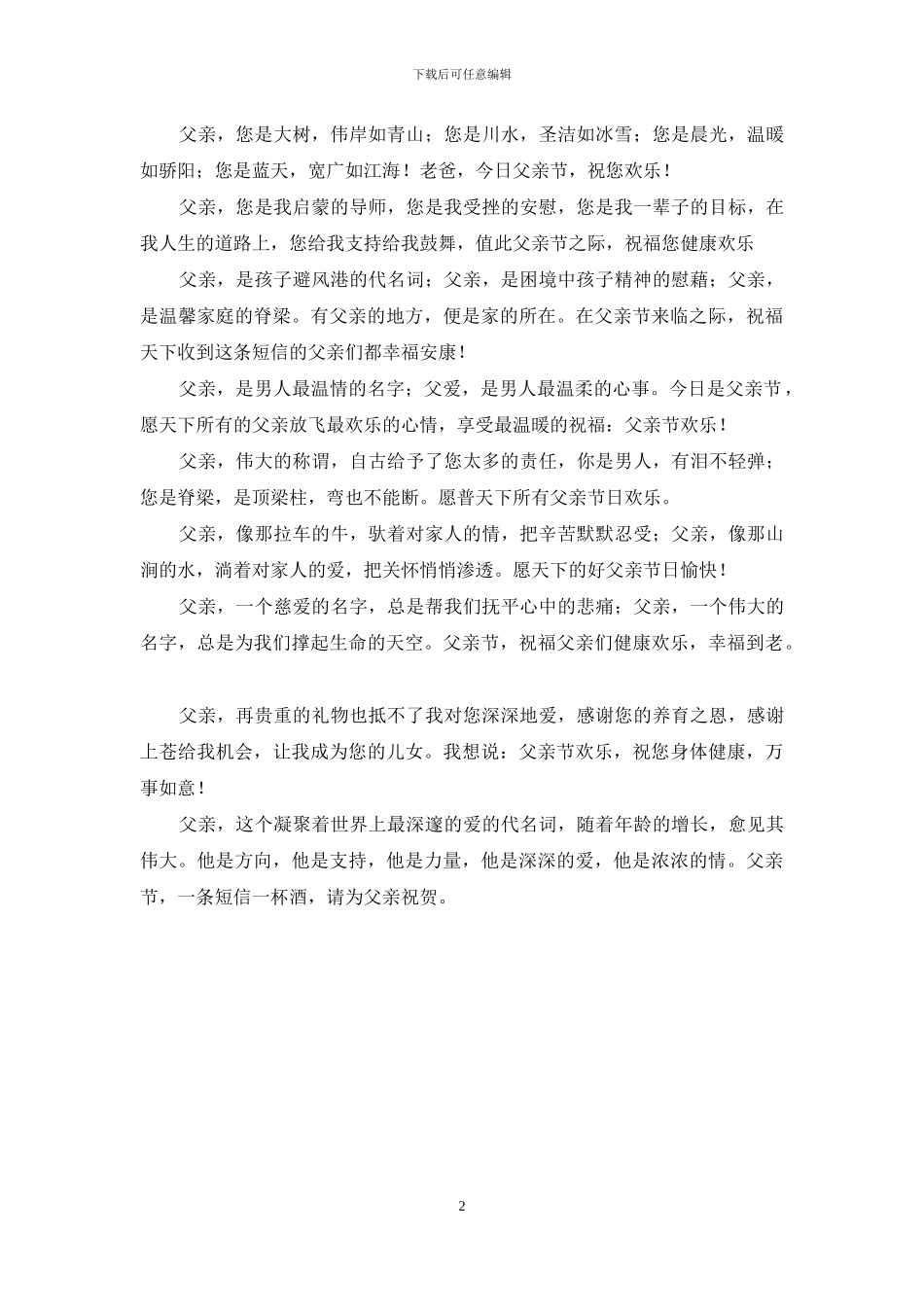 父亲节给父亲的贺词_第2页