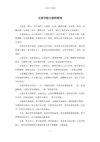 父亲节给父亲的贺词