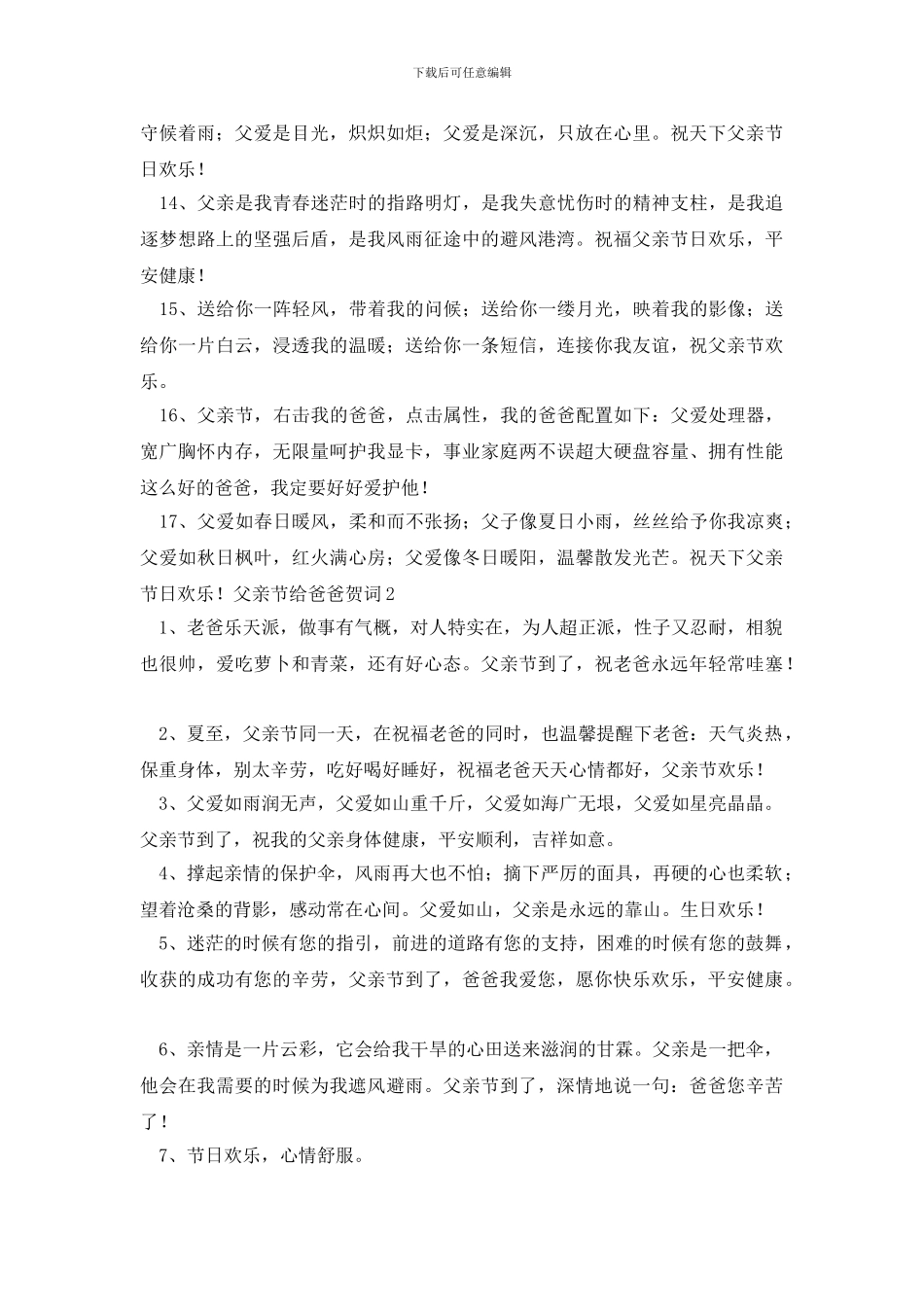 父亲节给爸爸贺词_第2页