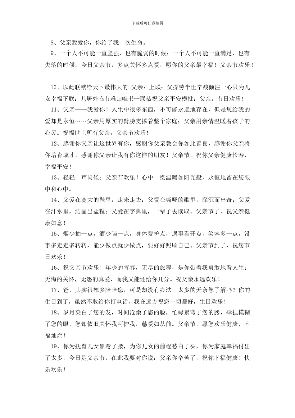 父亲节给爸爸贺词_第3页