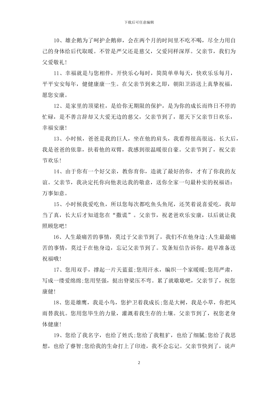 父亲节给爸爸短信_第2页