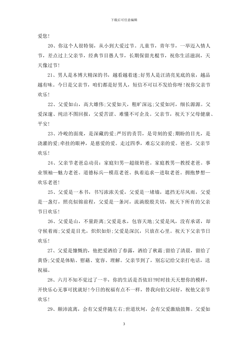 父亲节给爸爸短信_第3页