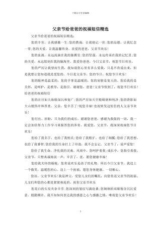 父亲节给爸爸的祝福短信精选