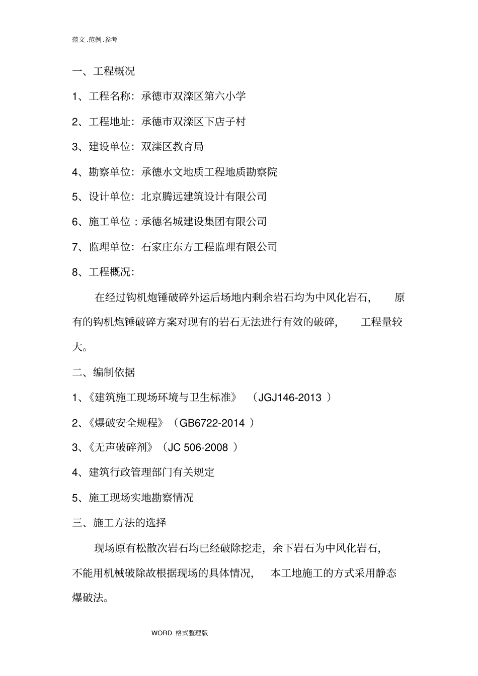 静态爆破工程施工组织设计_第2页