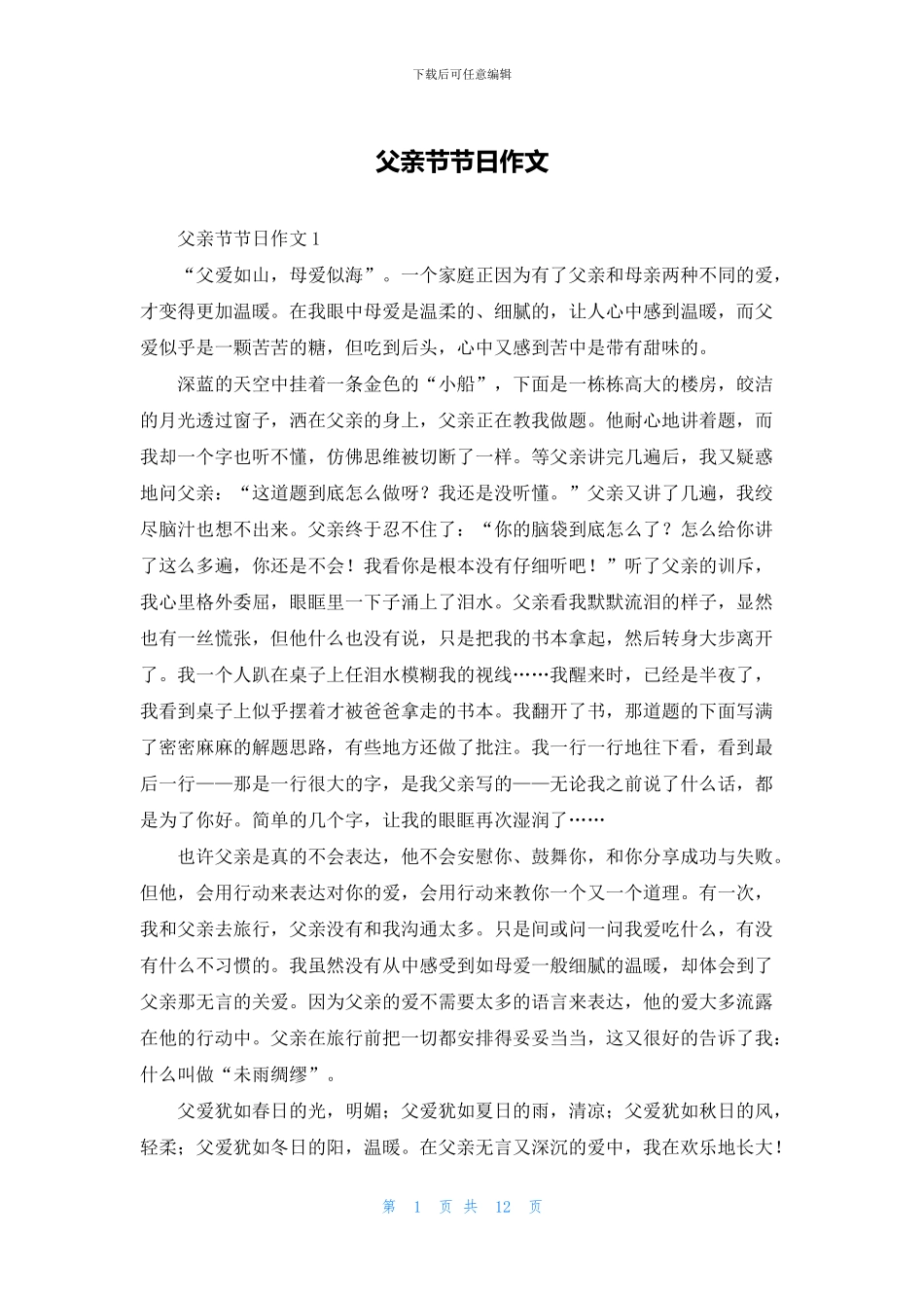 父亲节节日作文_第1页