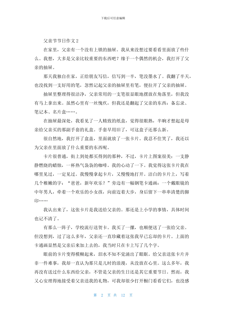 父亲节节日作文_第2页