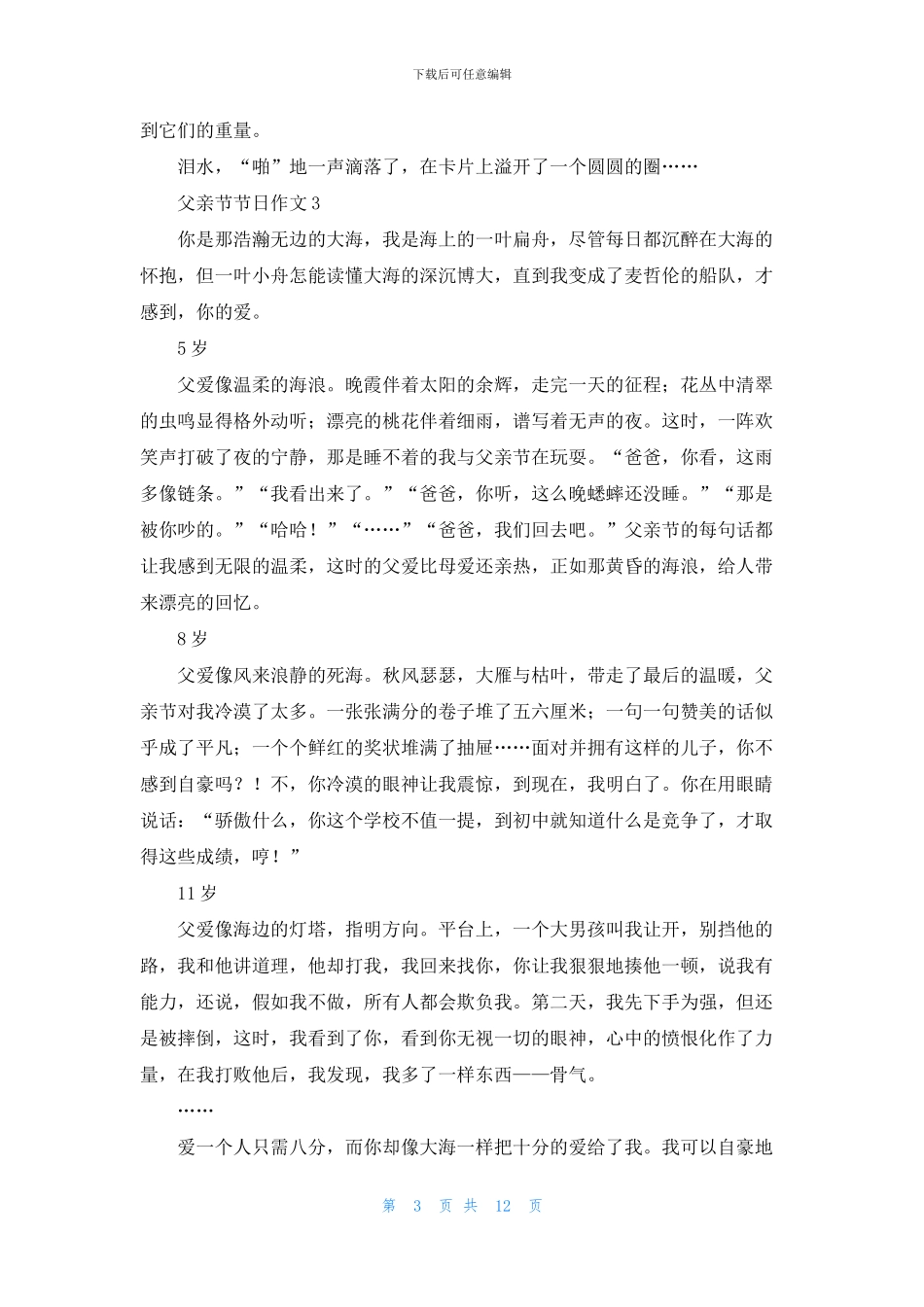 父亲节节日作文_第3页