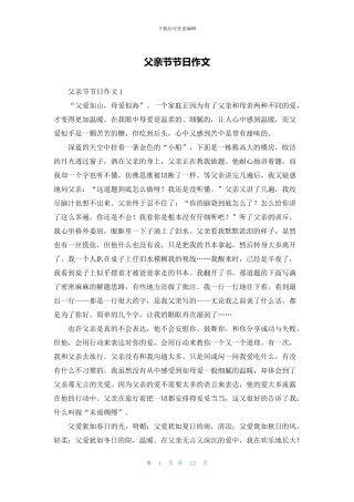 父亲节节日作文