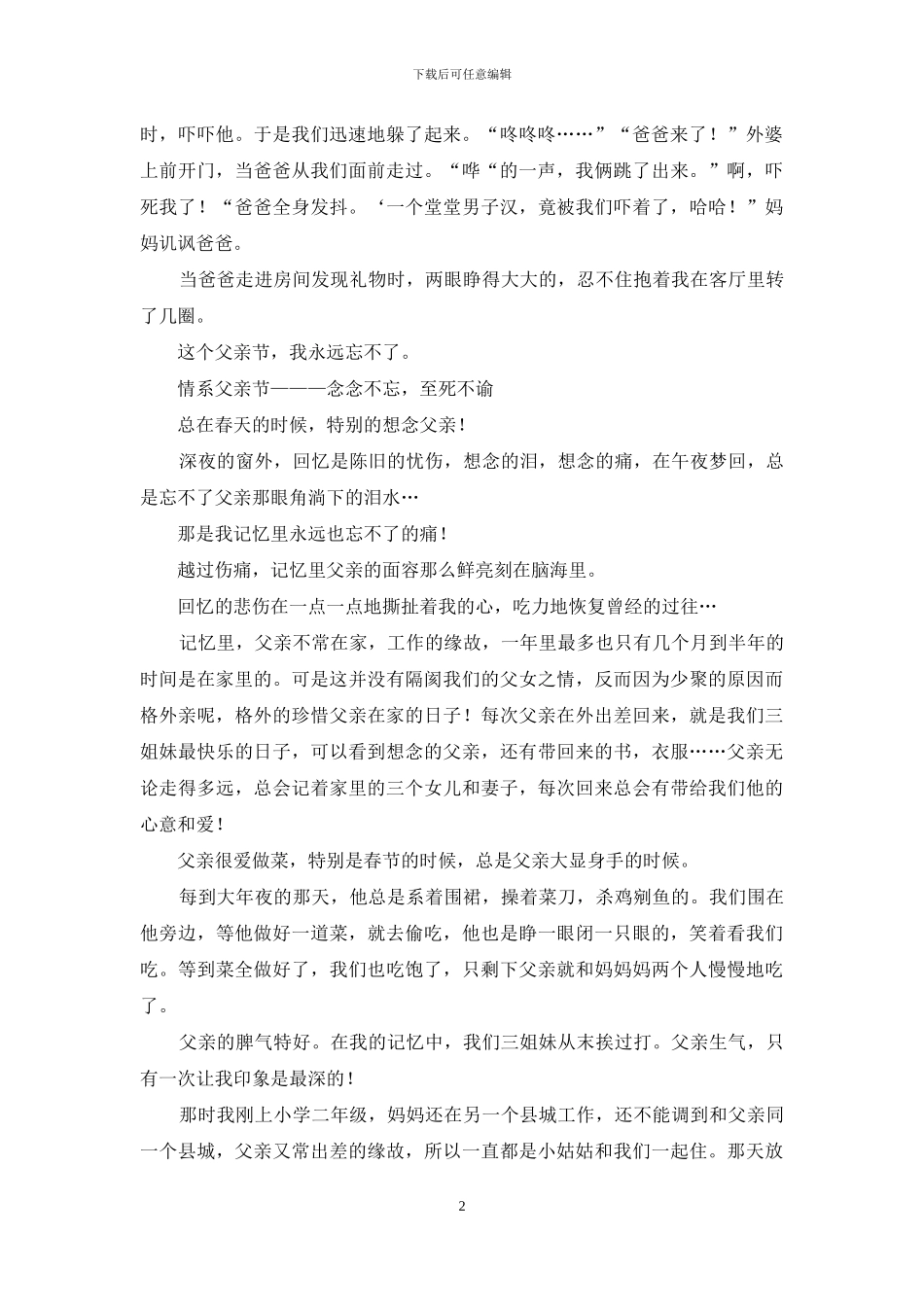 父亲节给老爸的贺词_第2页