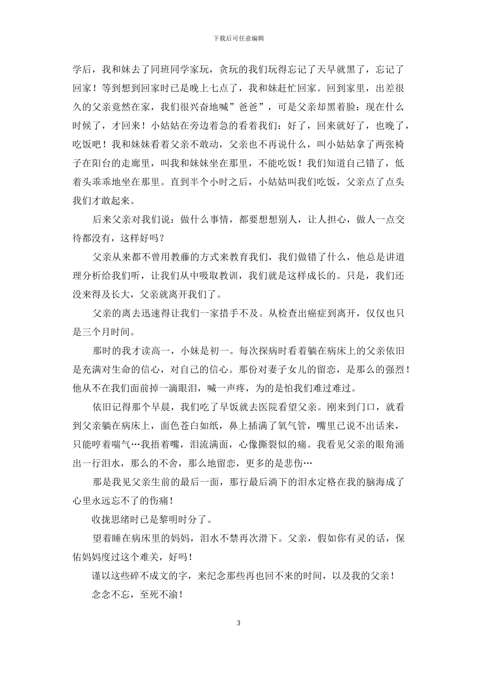 父亲节给老爸的贺词_第3页