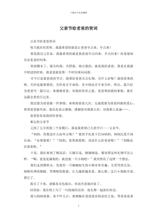 父亲节给老爸的贺词