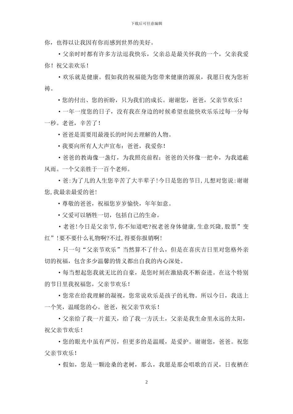 父亲节贺卡祝福语集锦_第2页