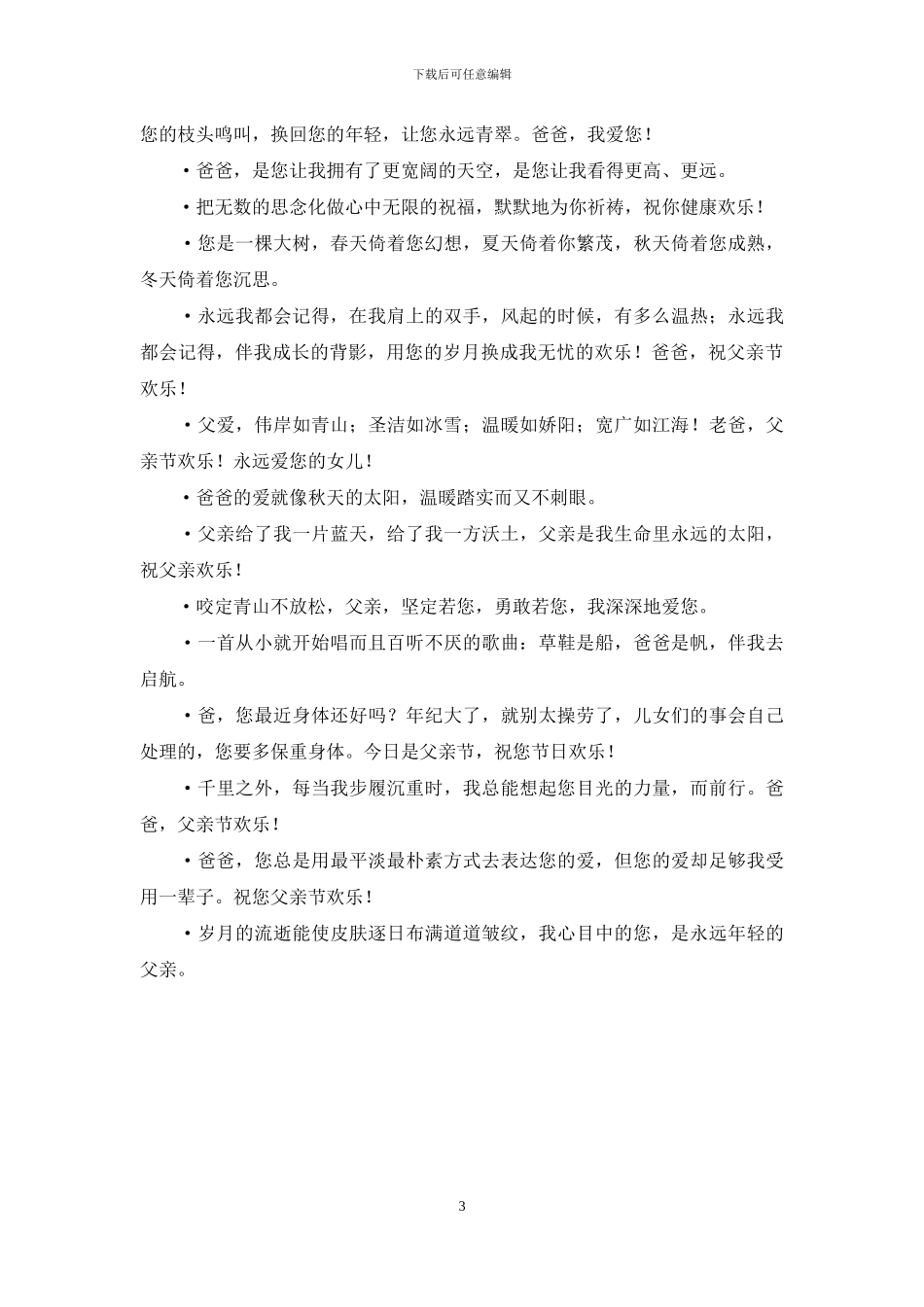 父亲节贺卡祝福语集锦_第3页