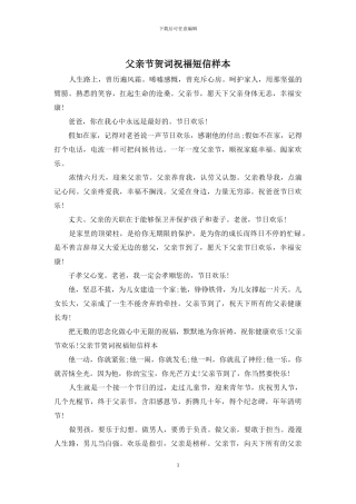 父亲节贺词祝福短信样本