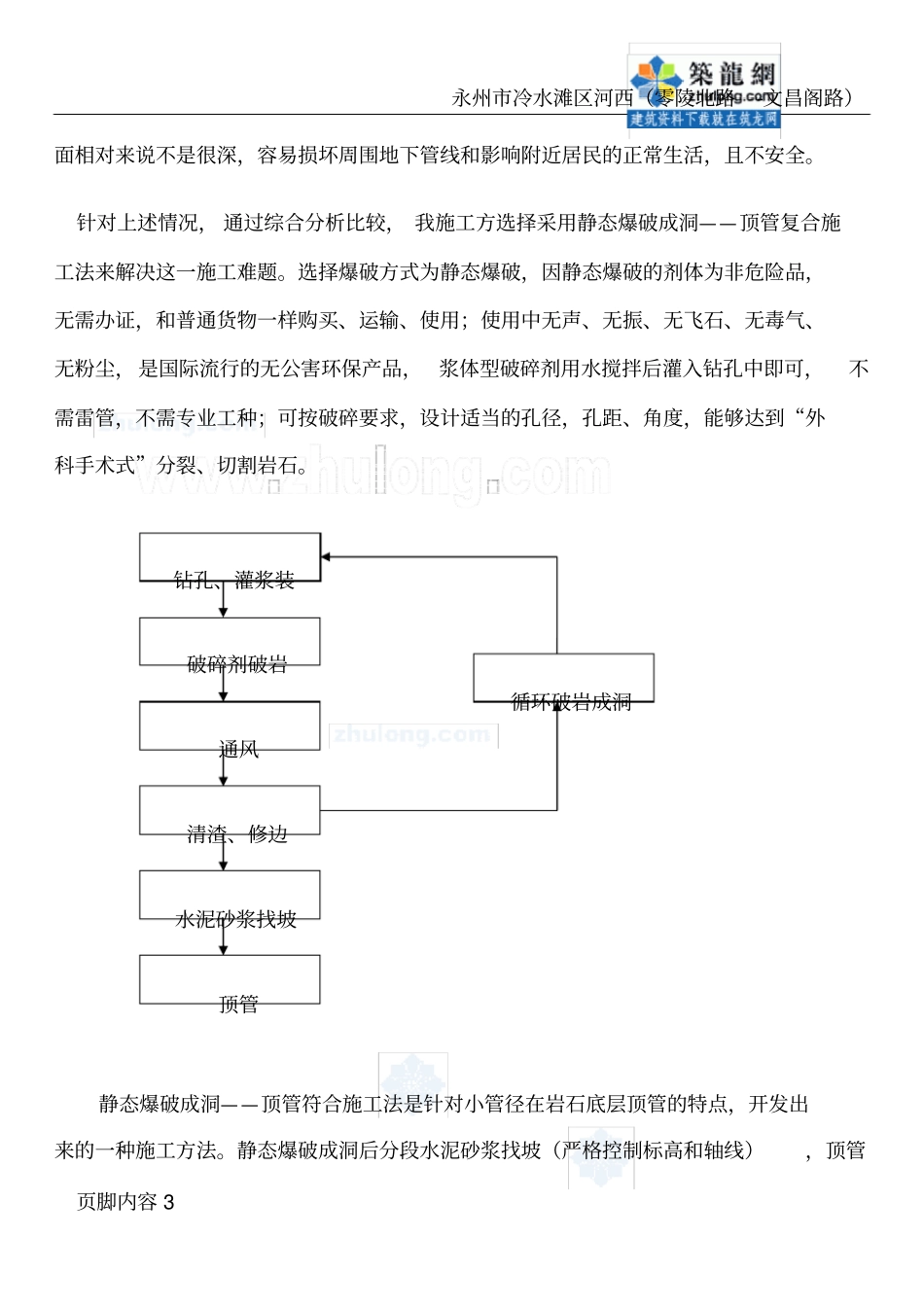静态爆破成洞顶管施工方案-secret_第3页