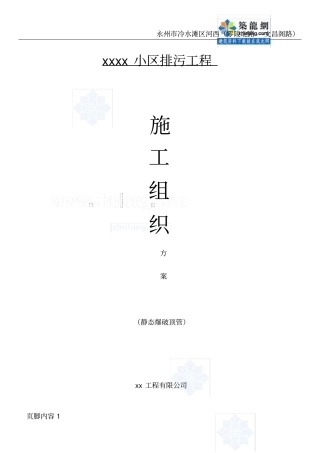 静态爆破成洞顶管施工方案-secret