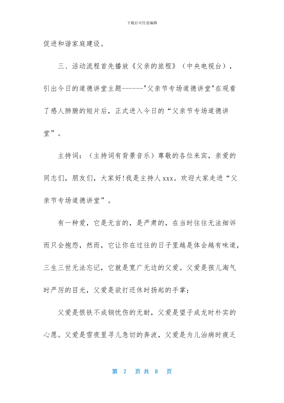 父亲节道德讲堂策划案_第2页