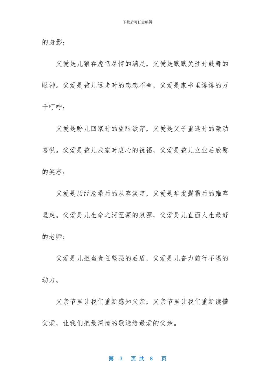 父亲节道德讲堂策划案_第3页