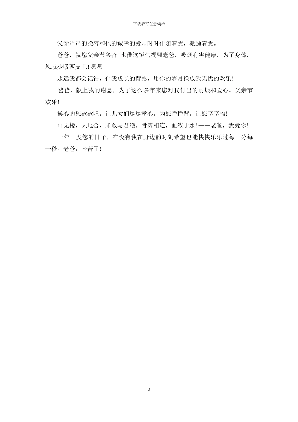 父亲节风趣幽默祝福语参考_第2页