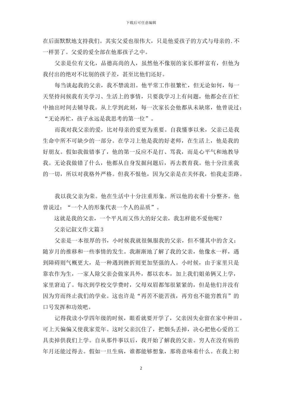 父亲记叙文作文四篇_第2页