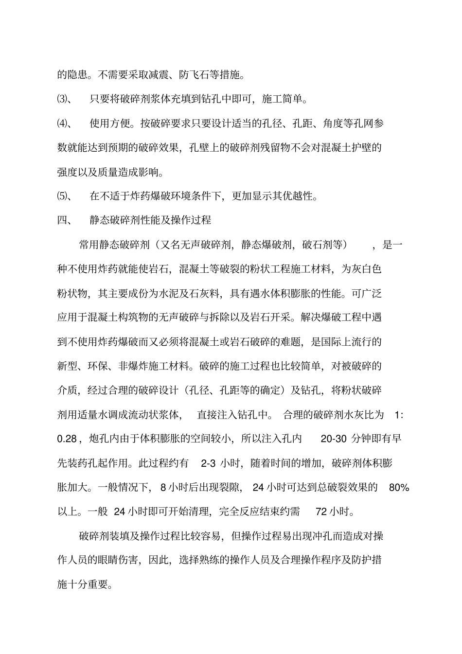 静态爆破施工方案secret_第2页