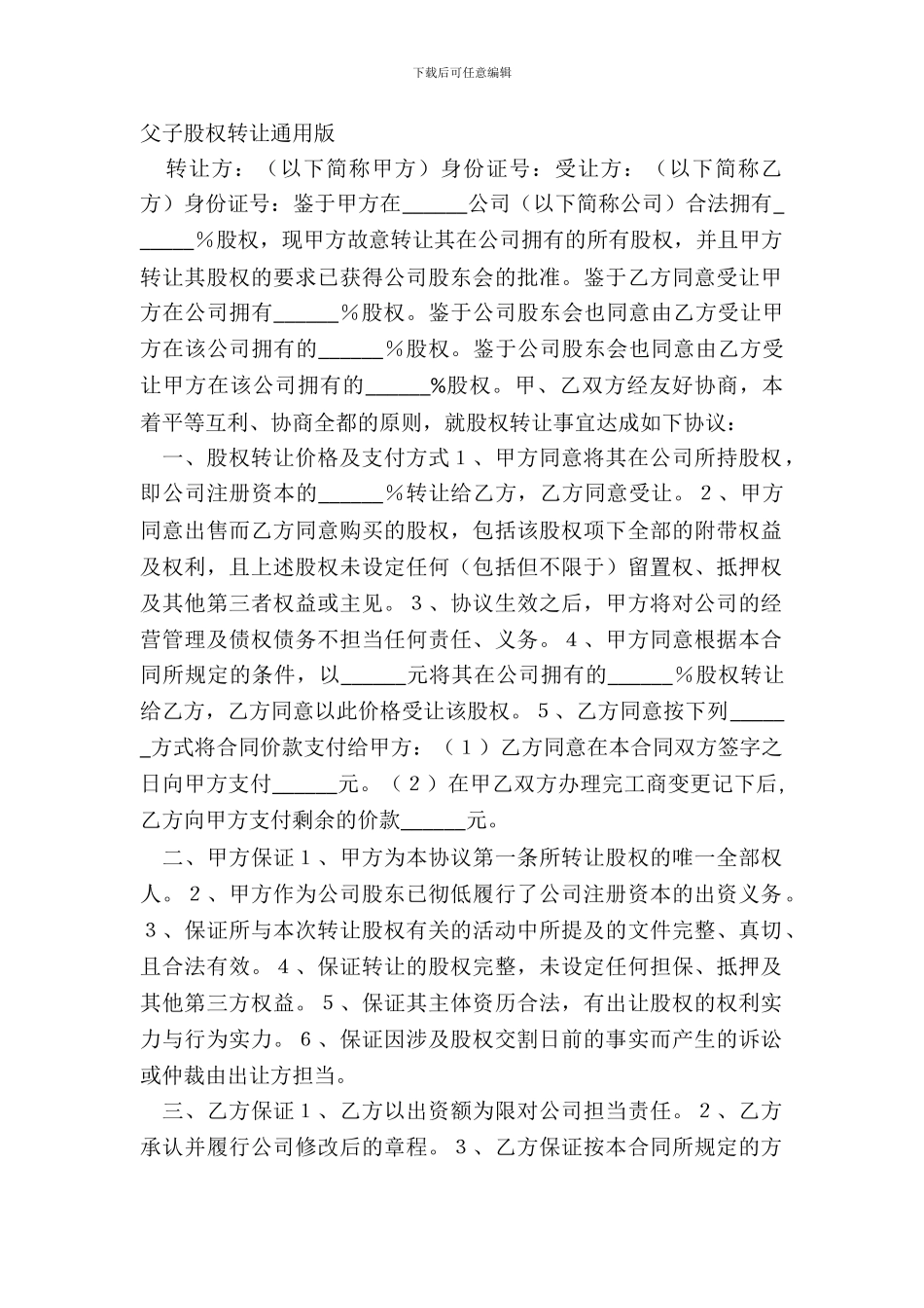 父子股权转让通用版_第2页
