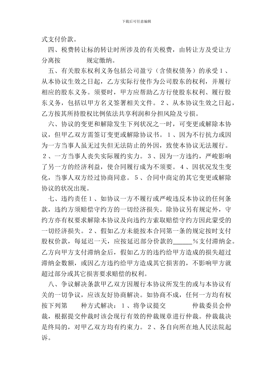父子股权转让通用版_第3页