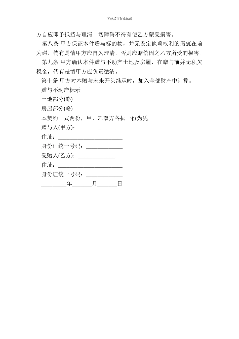 父子间不动产赠与合同_第3页