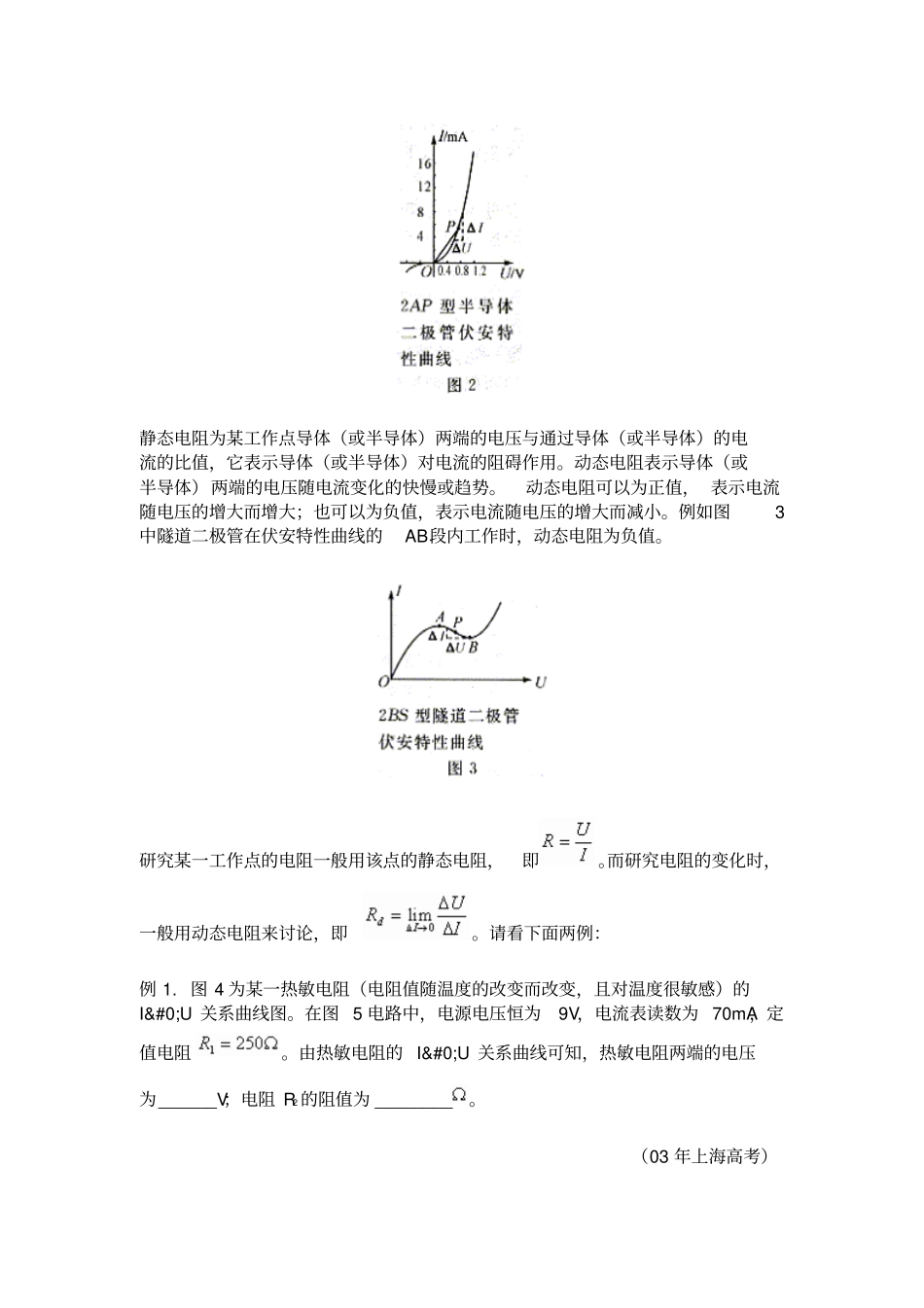 静态电阻和动态电阻_第2页