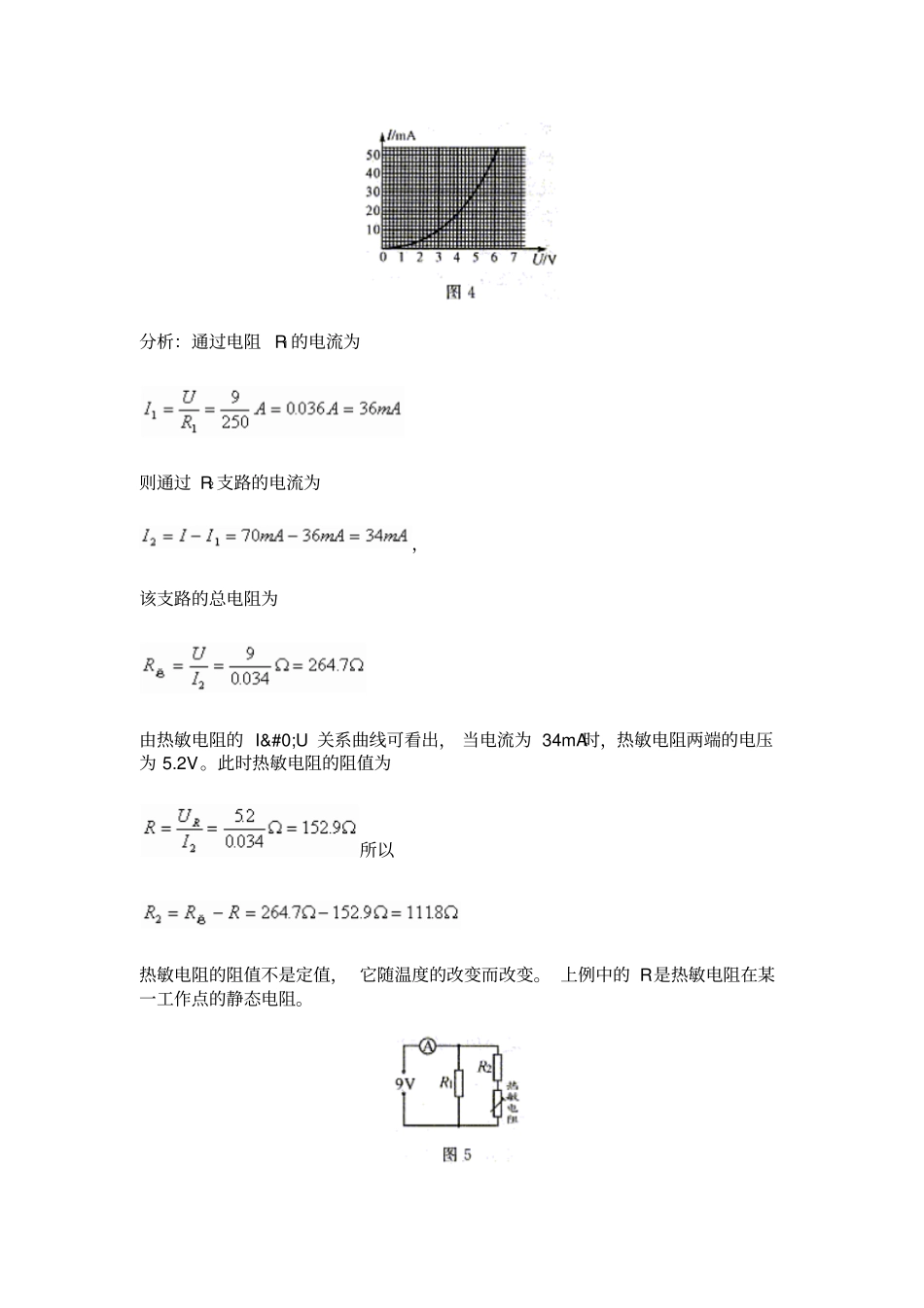 静态电阻和动态电阻_第3页