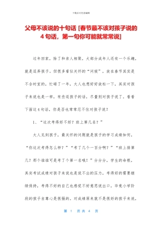 父母不该说的十句话