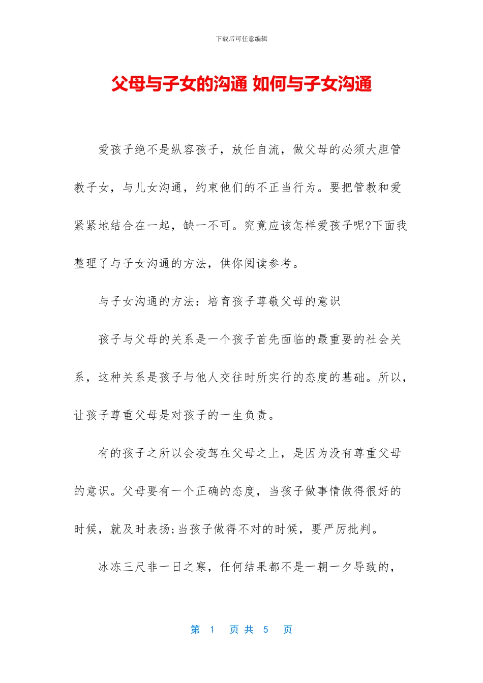 父母与子女的沟通_第1页