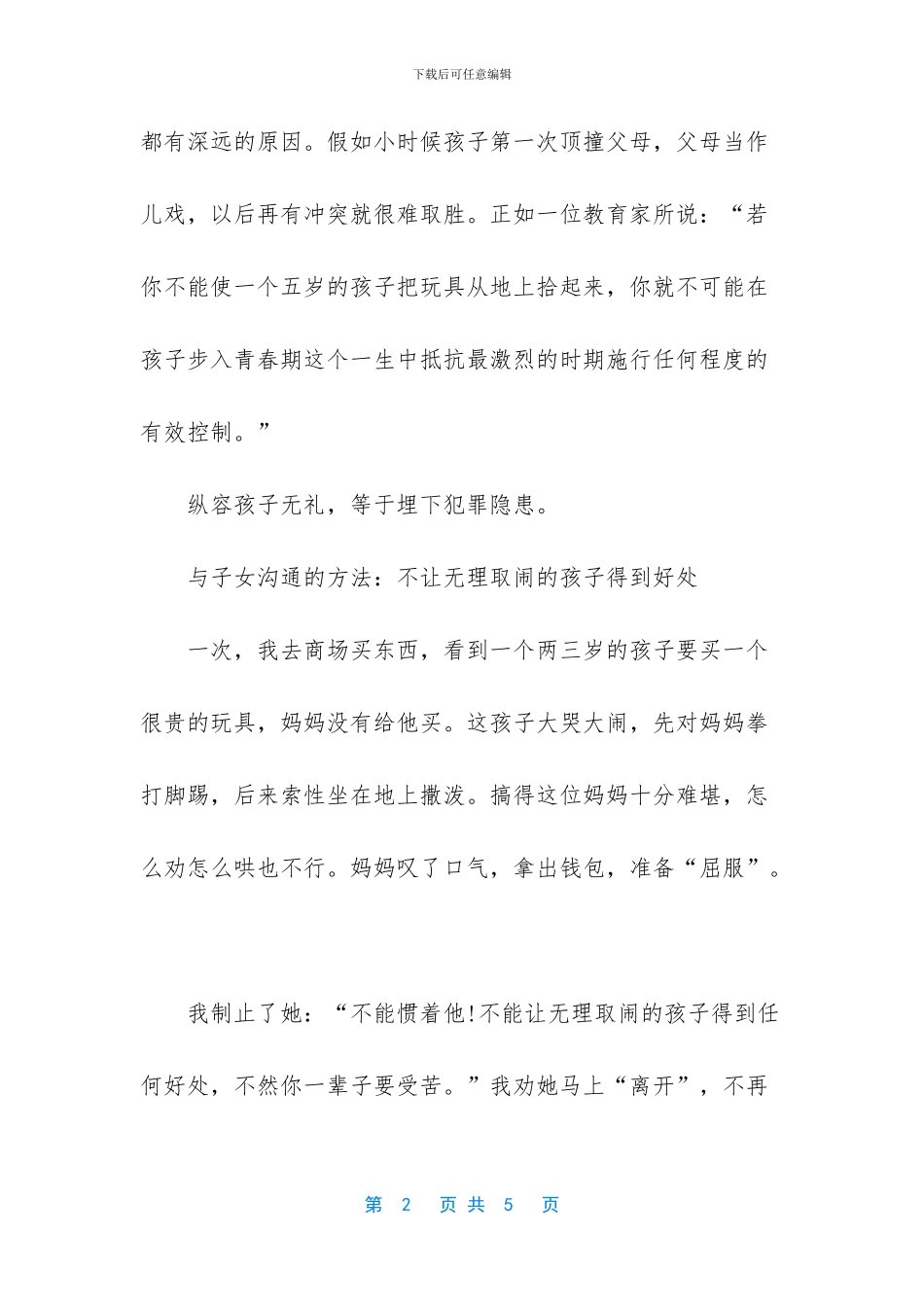 父母与子女的沟通_第2页