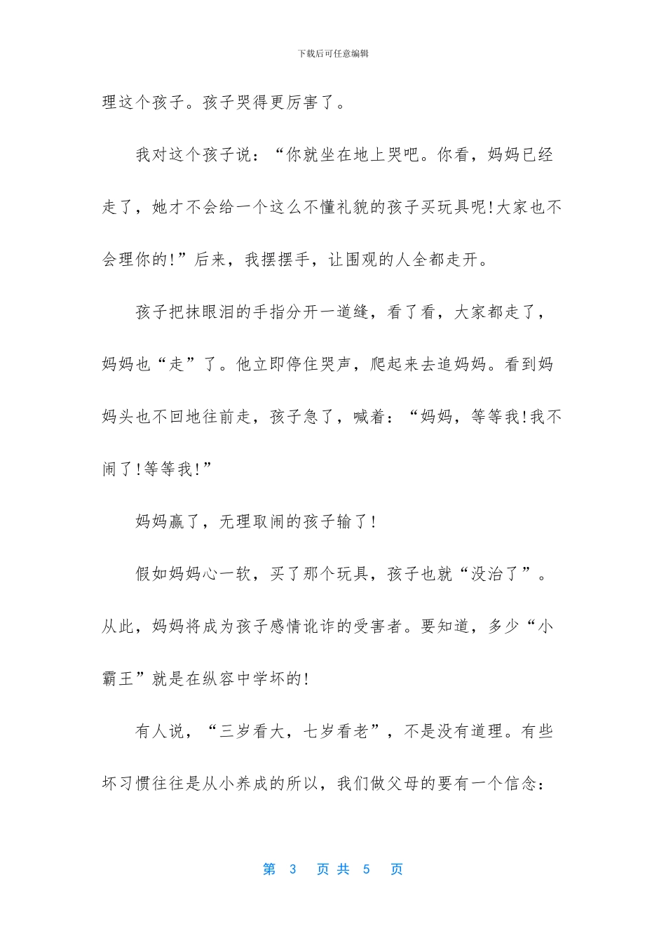 父母与子女的沟通_第3页