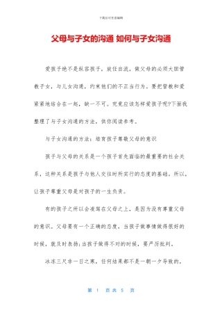 父母与子女的沟通